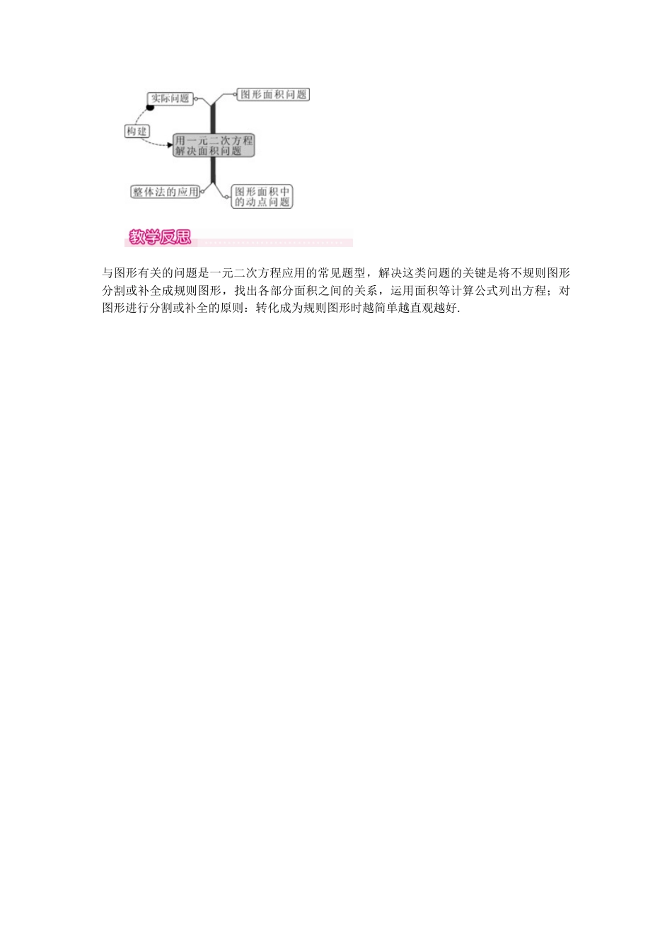 （2025-2026学年）人教九年级数学上册21.3   第3课时  几何图形与一元二次方程 教案_第3页