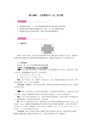 （2025-2026学年）人教九年级数学上册21.3   第3课时  几何图形与一元二次方程 教案