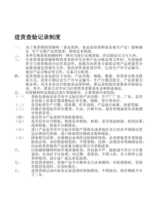原料进货查验记录制度