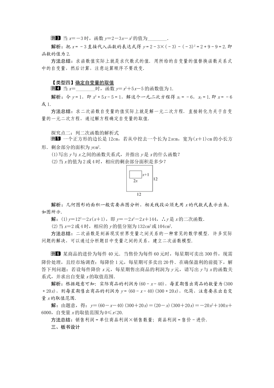 （2025-2026学年）人教九年级数学上册22.1.1  二次函数 教案_第2页