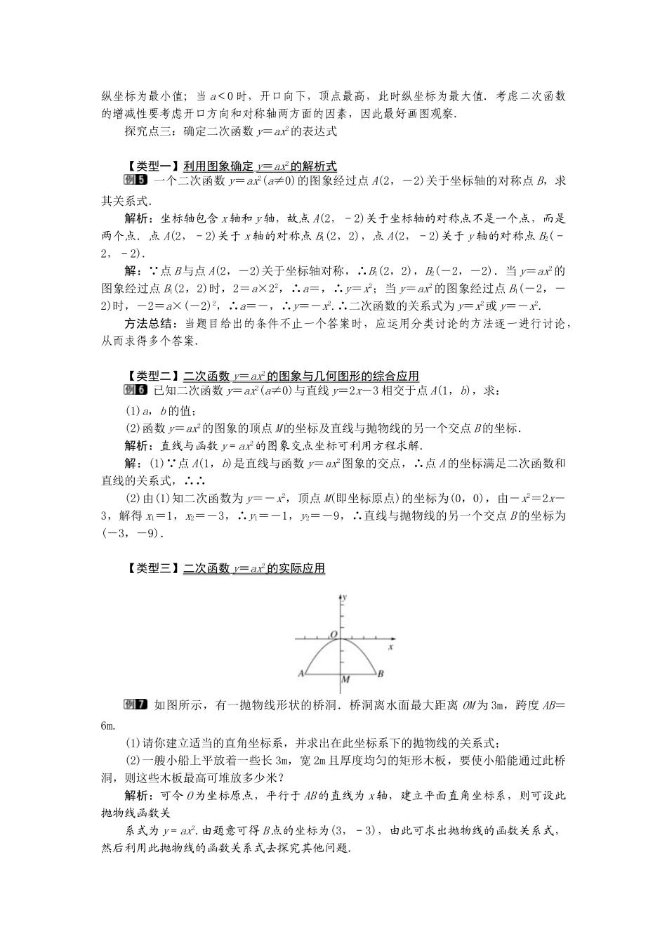 （2025-2026学年）人教九年级数学上册22.1.2  二次函数y=ax2的图象和性质 教案_第3页