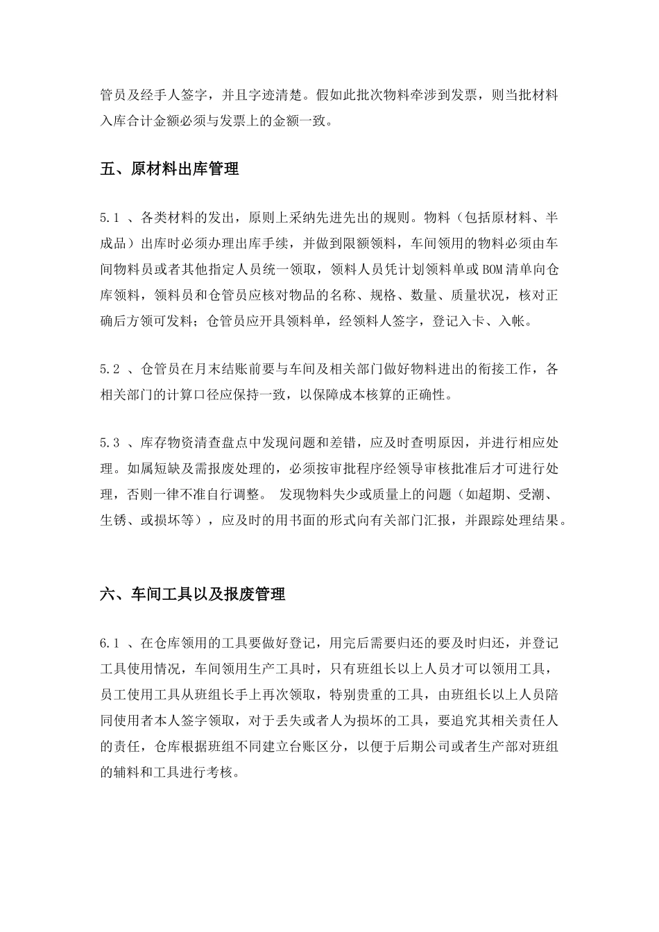 原材料出入库管理流程_第2页