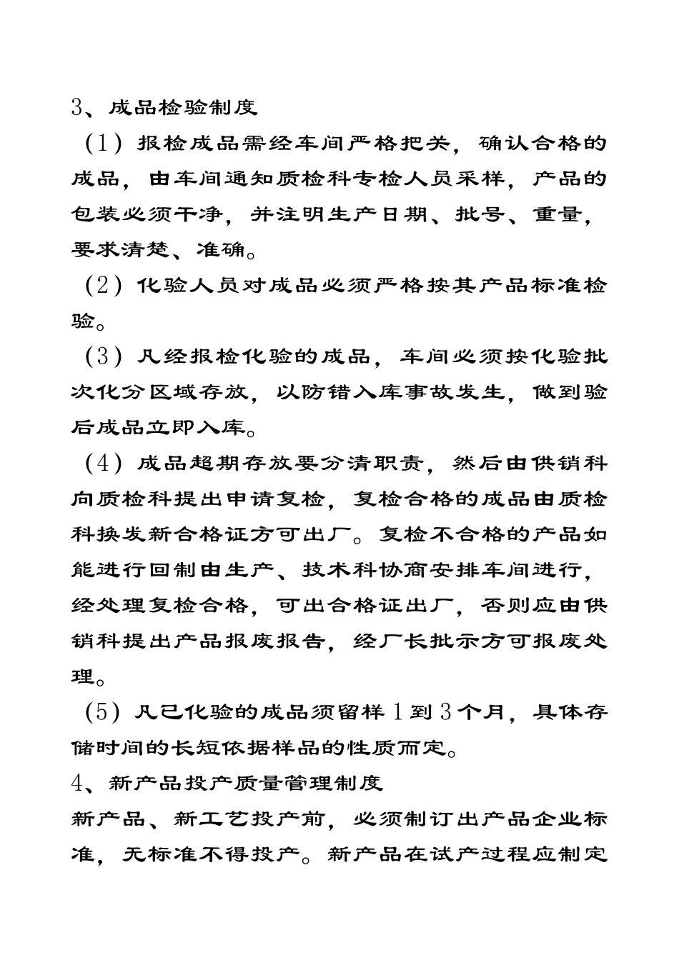 原材料、半成品、成品及新产品质量管理制度的通知_第2页