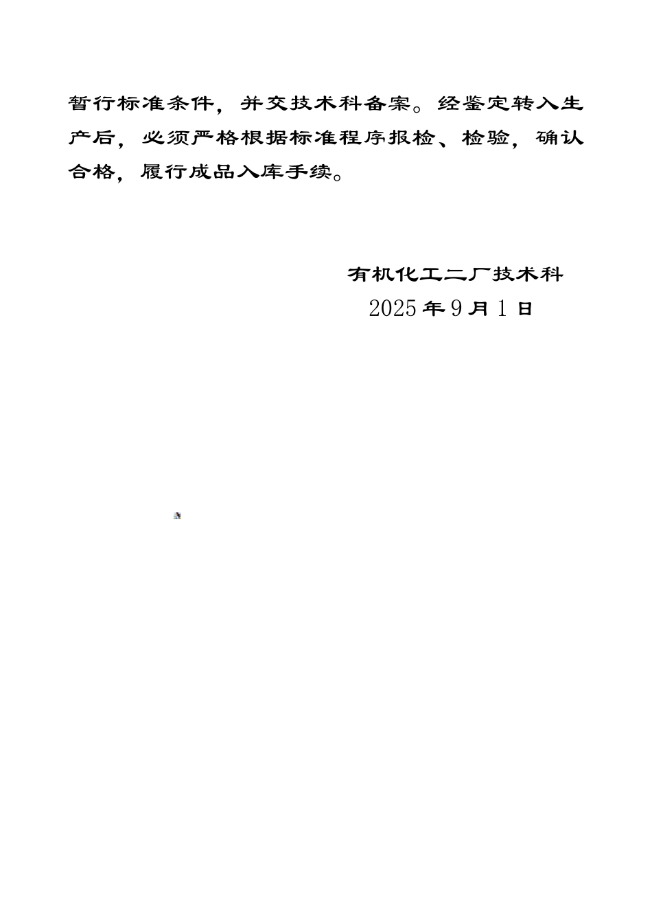 原材料、半成品、成品及新产品质量管理制度的通知_第3页