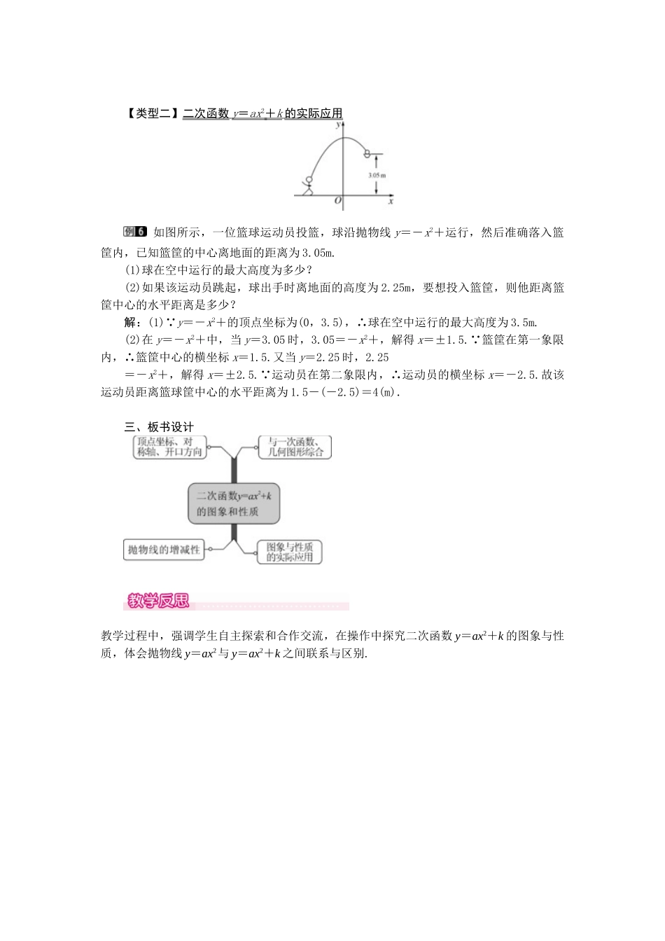 （2025-2026学年）人教九年级数学上册22.1.3  第1课时  二次函数y=ax2+k的图象和性质 教案_第3页