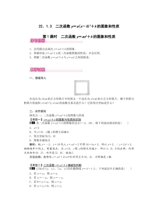 （2025-2026学年）人教九年级数学上册22.1.3  第1课时  二次函数y=ax2+k的图象和性质 教案
