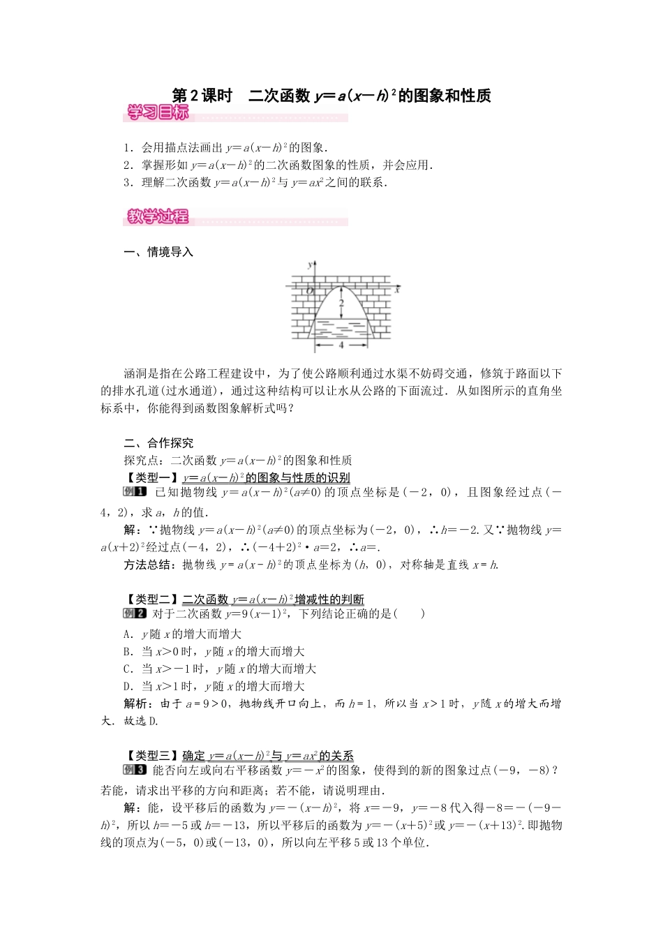 （2025-2026学年）人教九年级数学上册22.1.3  第2课时  二次函数y=a（x-h）2的图象和性质 教案_第1页