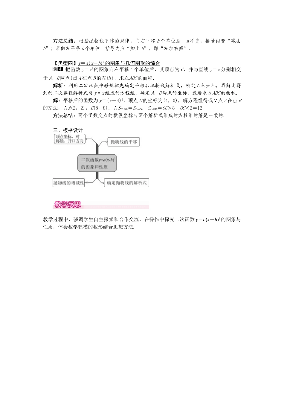 （2025-2026学年）人教九年级数学上册22.1.3  第2课时  二次函数y=a（x-h）2的图象和性质 教案_第2页