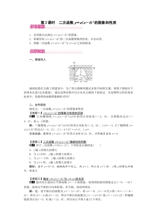 （2025-2026学年）人教九年级数学上册22.1.3  第2课时  二次函数y=a（x-h）2的图象和性质 教案