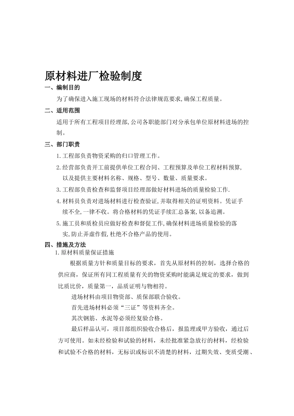 原材料进场检验制度_第1页