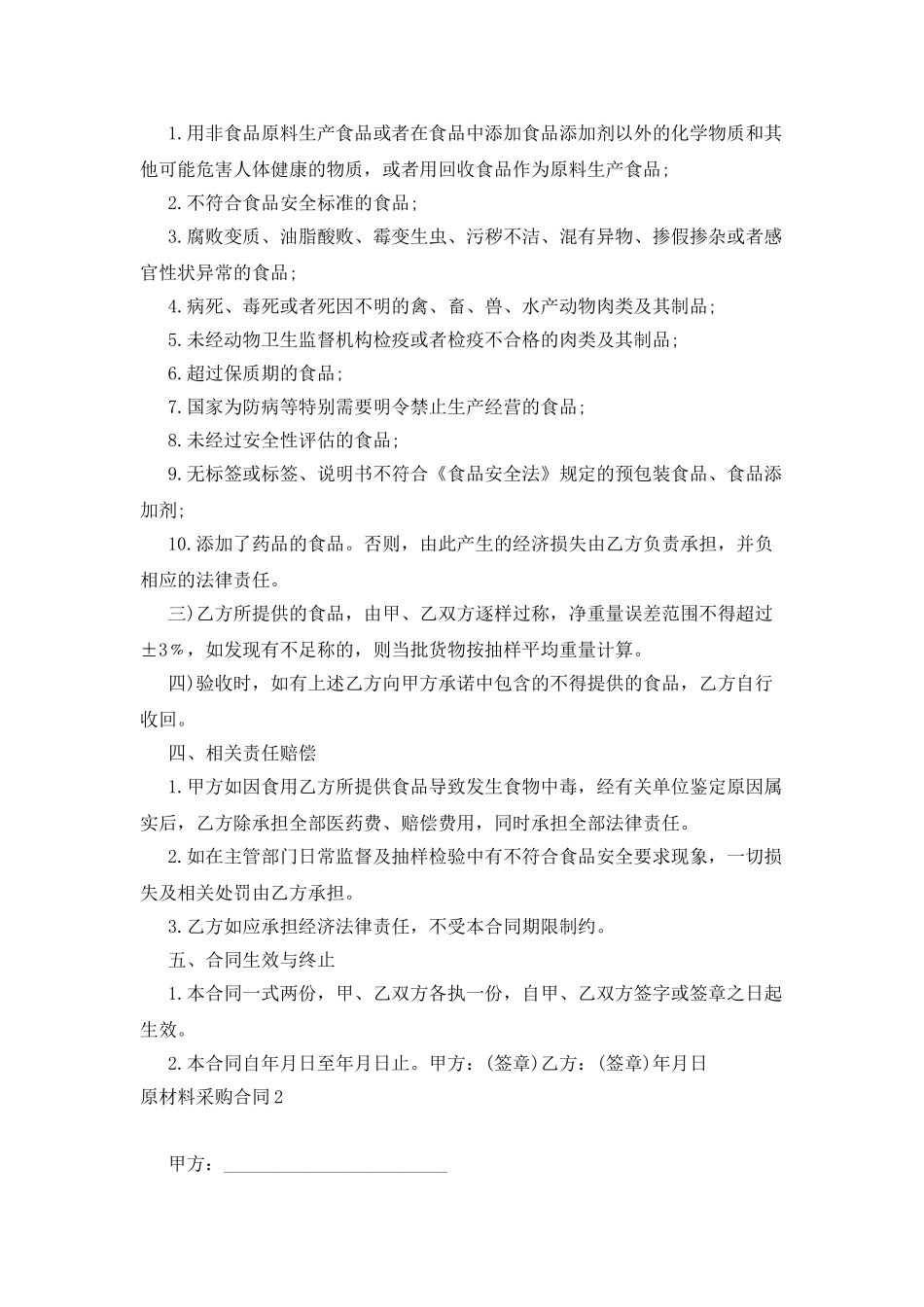 原材料采购合同_第2页