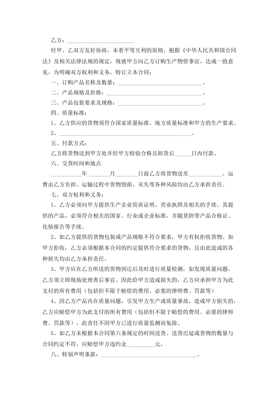 原材料采购合同_第3页