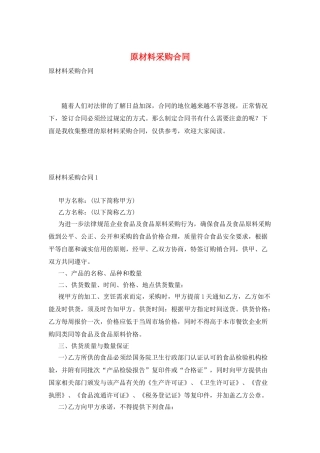 原材料采购合同