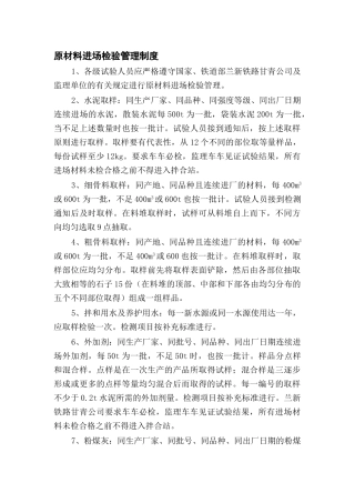原材料进场检验管理制度