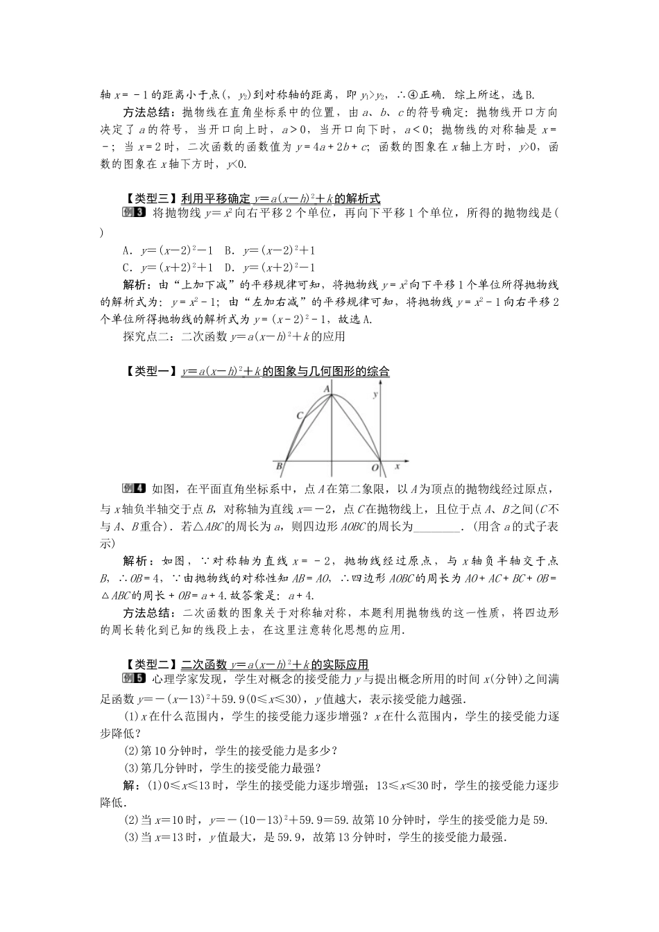 （2025-2026学年）人教九年级数学上册22.1.3  第3课时  二次函数y=a（x-h）2+k的图象和性质 教案_第2页