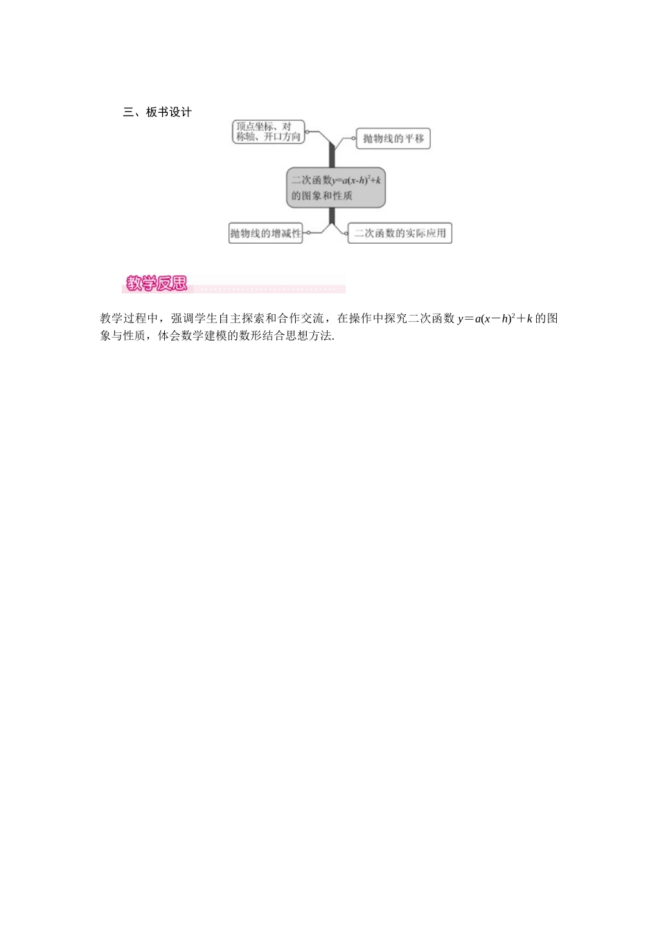 （2025-2026学年）人教九年级数学上册22.1.3  第3课时  二次函数y=a（x-h）2+k的图象和性质 教案_第3页