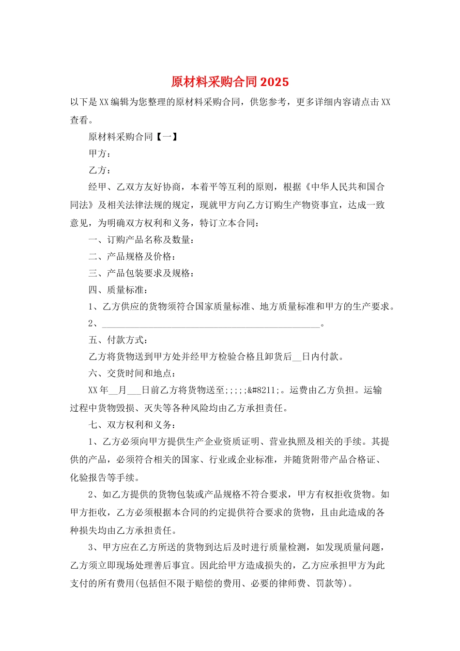 原材料采购合同2025_第1页