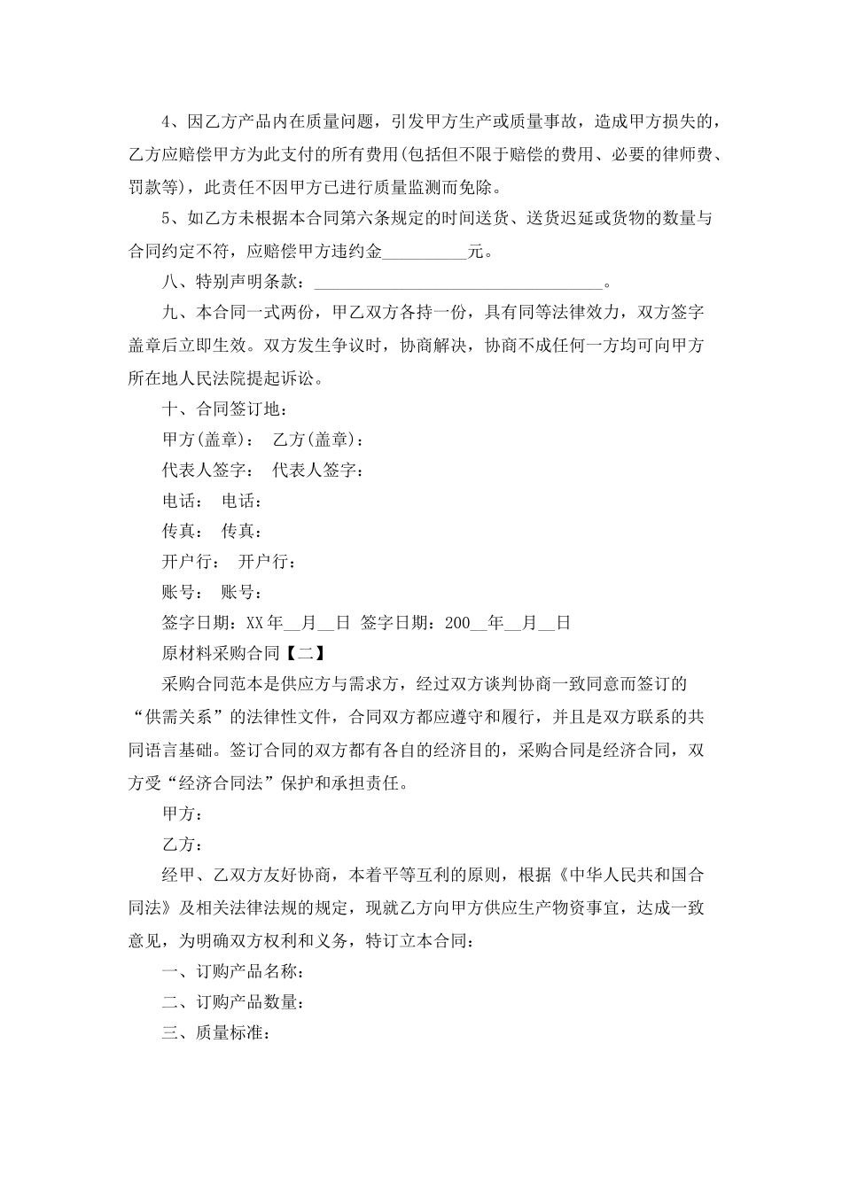 原材料采购合同2025_第2页