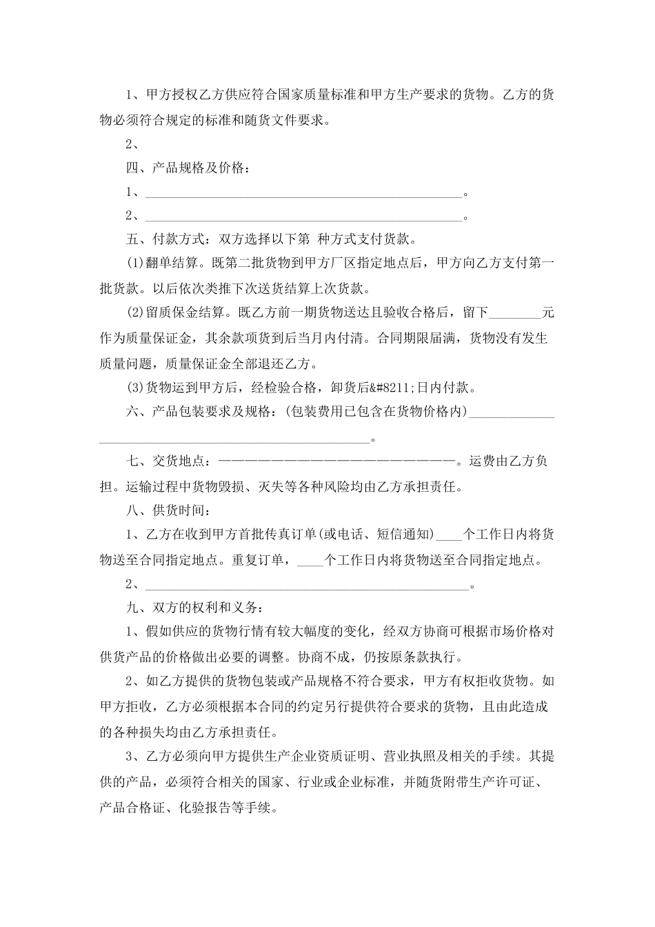 原材料采购合同2025_第3页