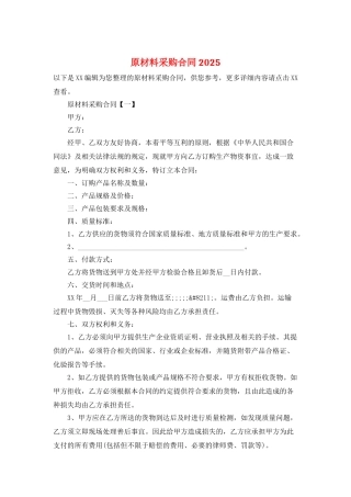 原材料采购合同2025