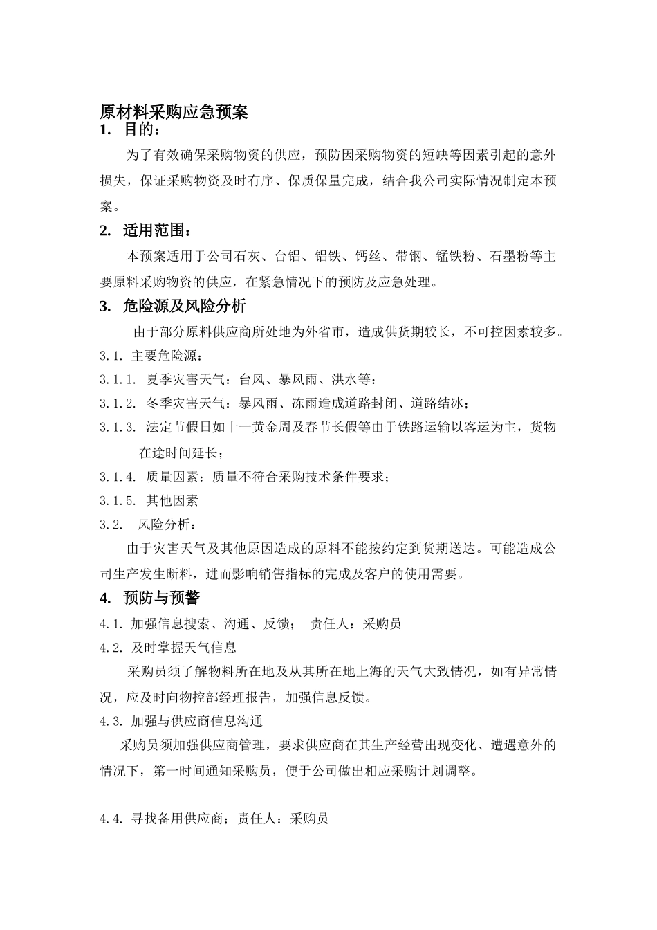 原材料采购应急预案制度_第1页