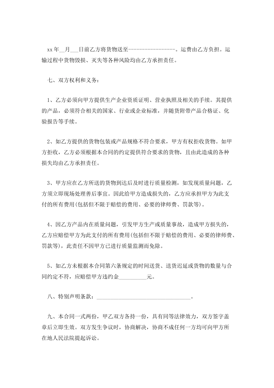 原材料采购合同样本_第2页