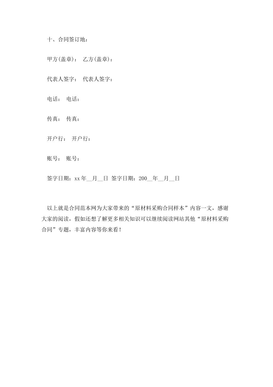 原材料采购合同样本_第3页