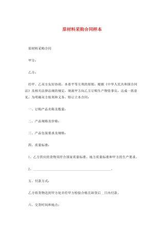 原材料采购合同样本