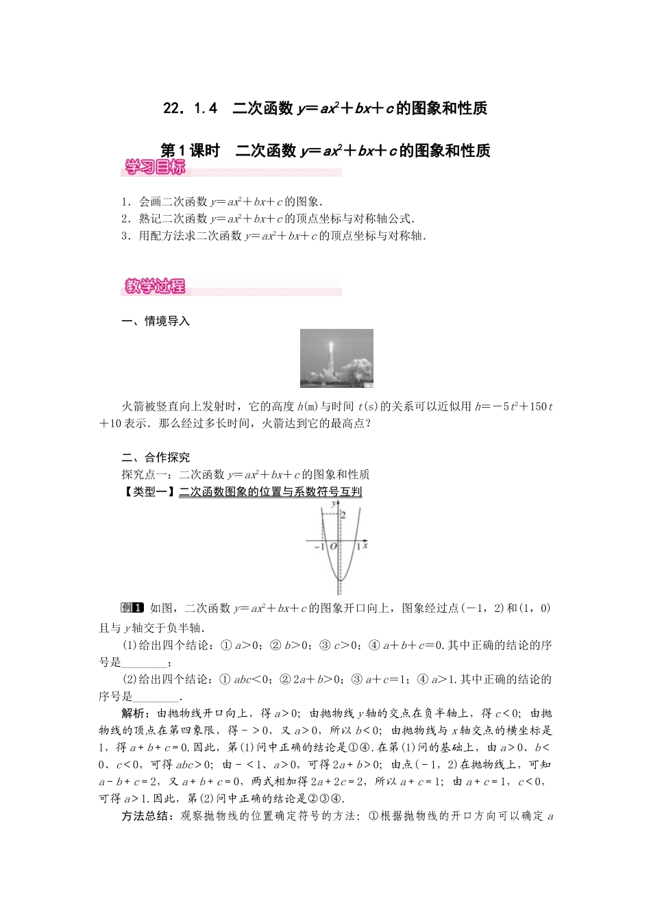 （2025-2026学年）人教九年级数学上册22.1.4  第1课时  二次函数y=ax2+bx+c的图象和性质 教案_第1页
