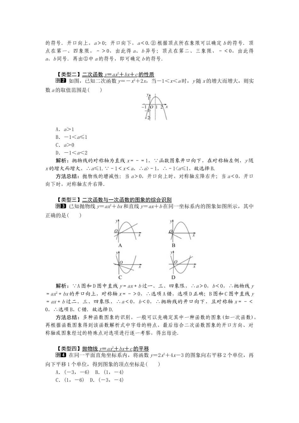 （2025-2026学年）人教九年级数学上册22.1.4  第1课时  二次函数y=ax2+bx+c的图象和性质 教案_第2页