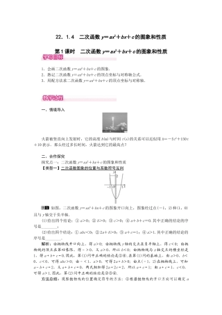 （2025-2026学年）人教九年级数学上册22.1.4  第1课时  二次函数y=ax2+bx+c的图象和性质 教案