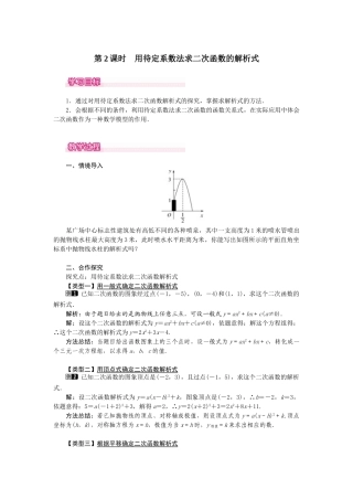 （2025-2026学年）人教九年级数学上册22.1.4  第2课时  用待定系数法求二次函数的解析式 教案
