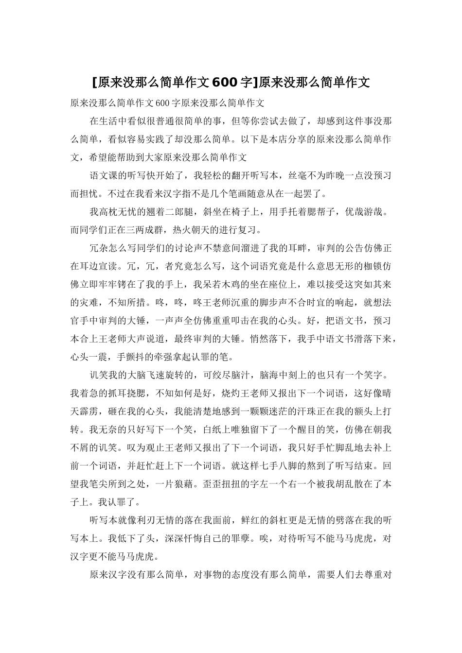 原来没那么简单作文_第1页