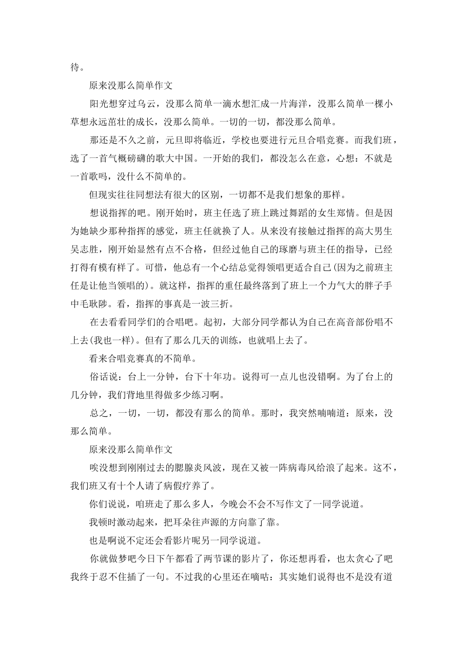 原来没那么简单作文_第2页