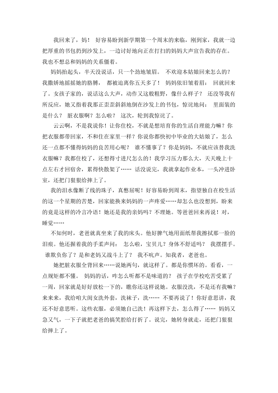 原来我没懂作文600字5篇_第2页