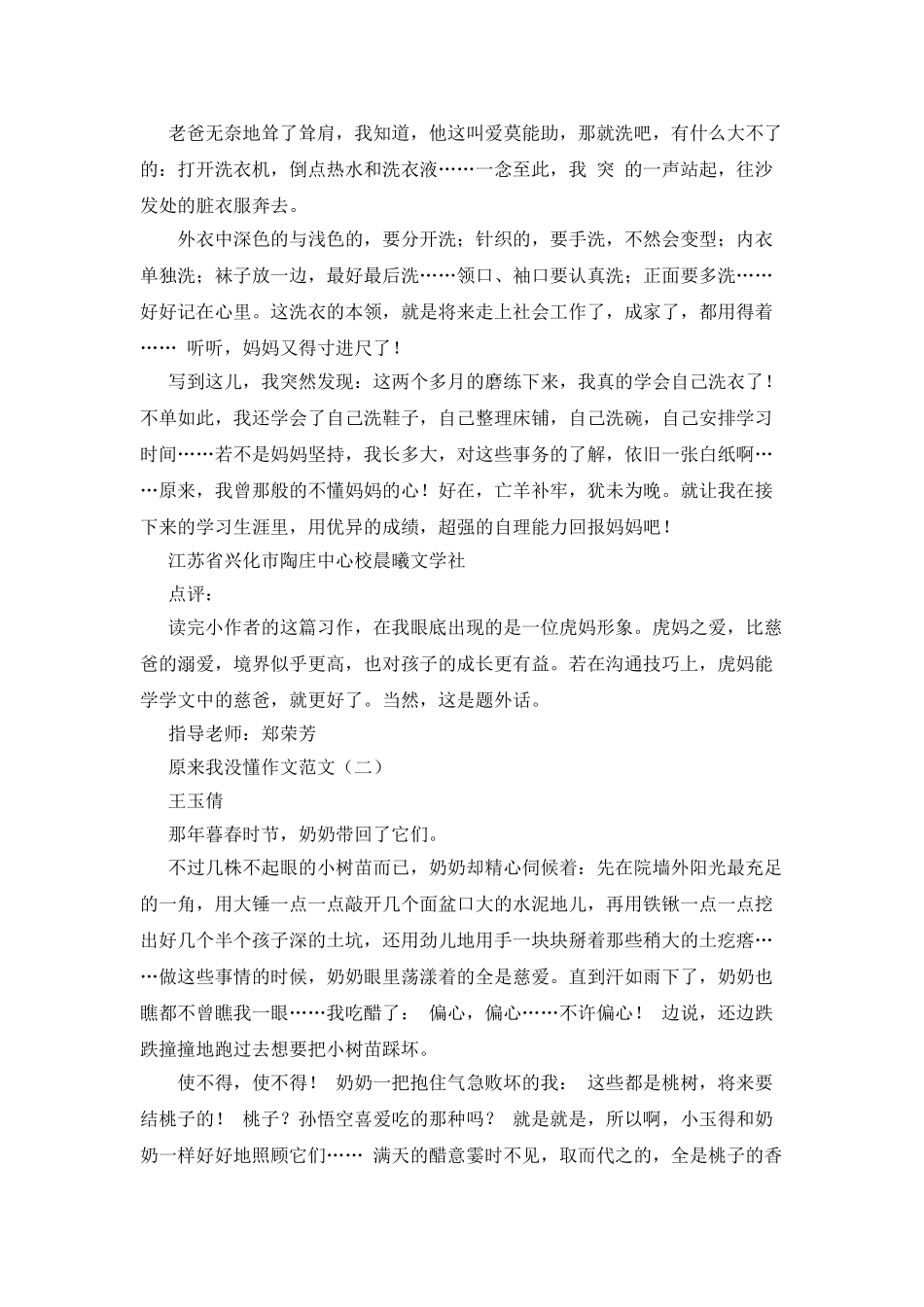 原来我没懂作文600字5篇_第3页