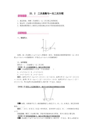 （2025-2026学年）人教九年级数学上册22.2  二次函数与一元二次方程 教案