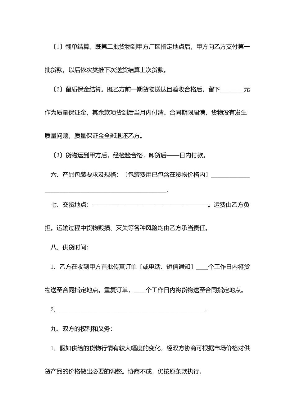 原材料销售合同范本_第2页