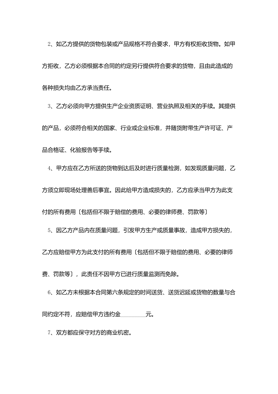 原材料销售合同范本_第3页