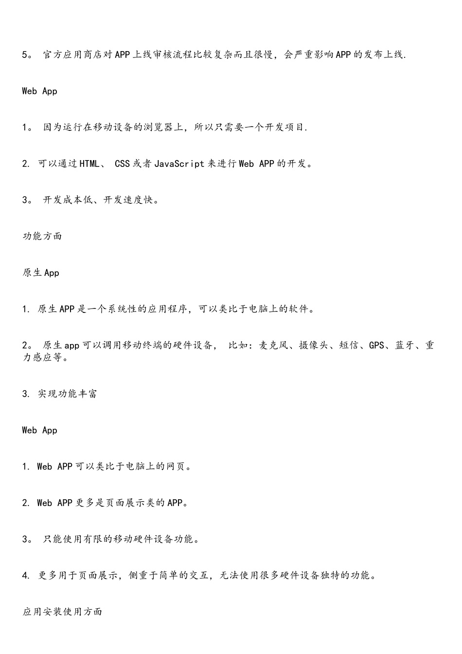 原生APP和Web-APP开发对比_第2页