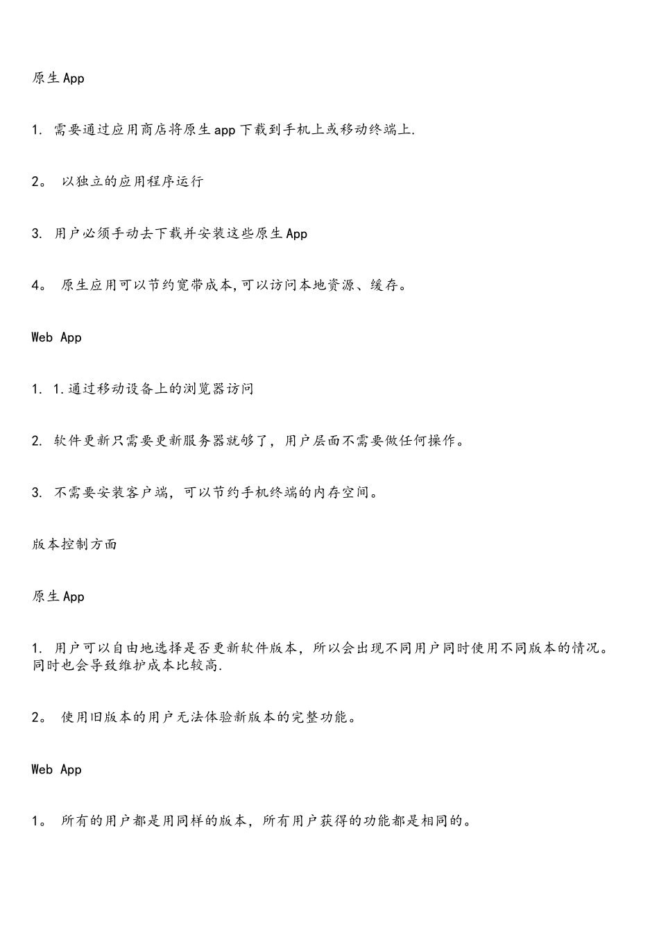 原生APP和Web-APP开发对比_第3页