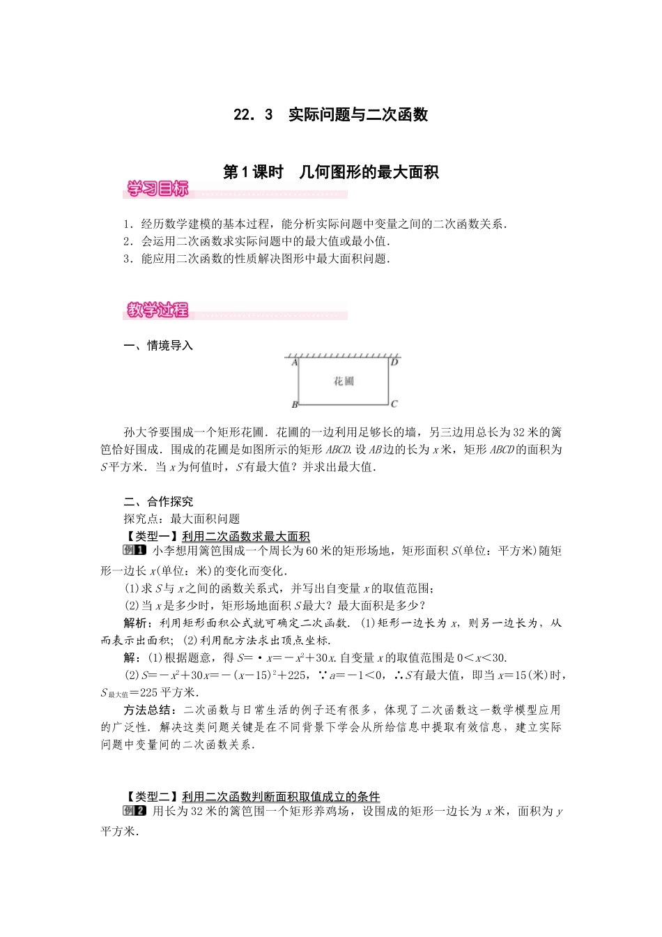 （2025-2026学年）人教九年级数学上册22.3  第1课时  几何图形的最大面积 教案_第1页