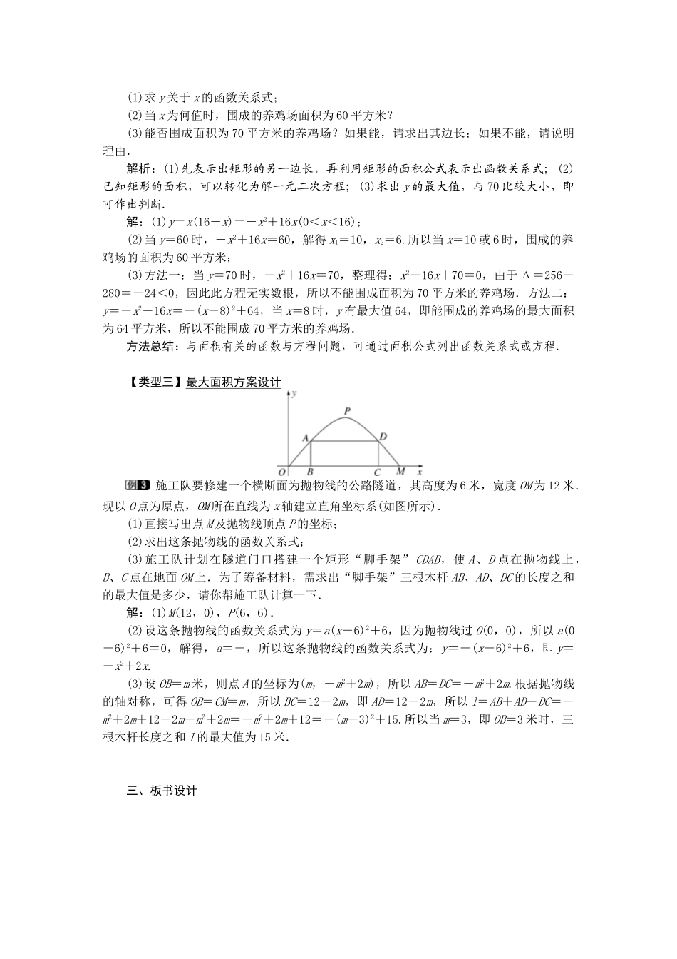 （2025-2026学年）人教九年级数学上册22.3  第1课时  几何图形的最大面积 教案_第2页