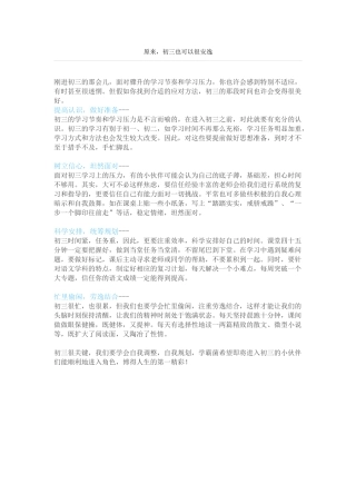 原来初三也可以很安逸