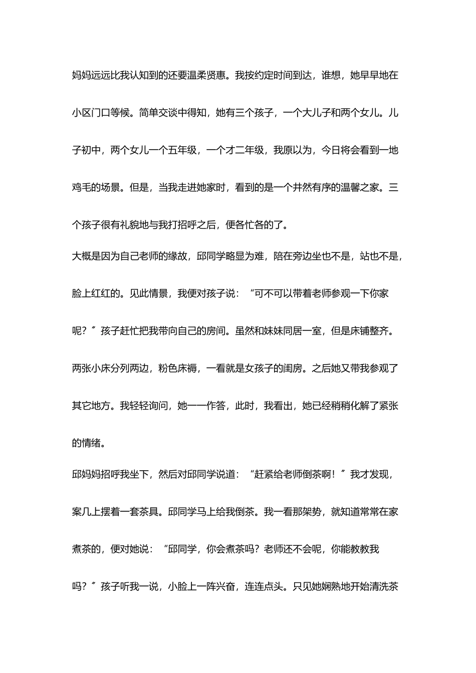 原来你也可以非同一般!_第2页