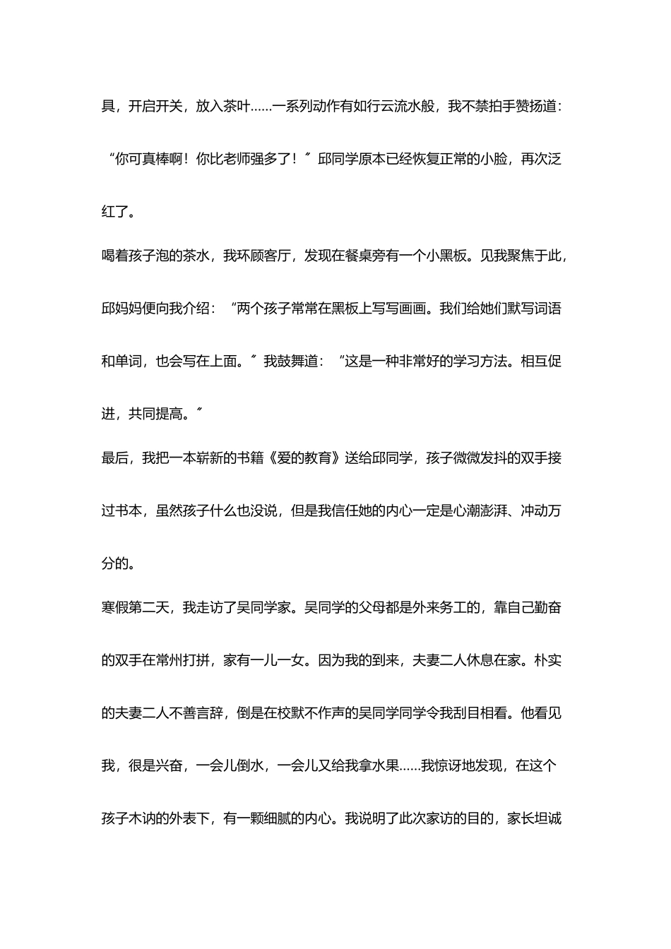 原来你也可以非同一般!_第3页