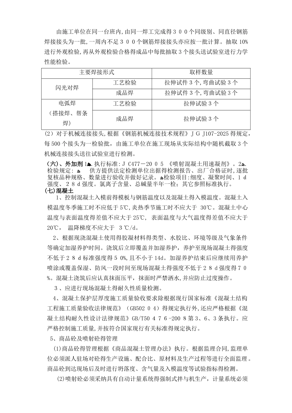 原材试验项目及要求_第2页