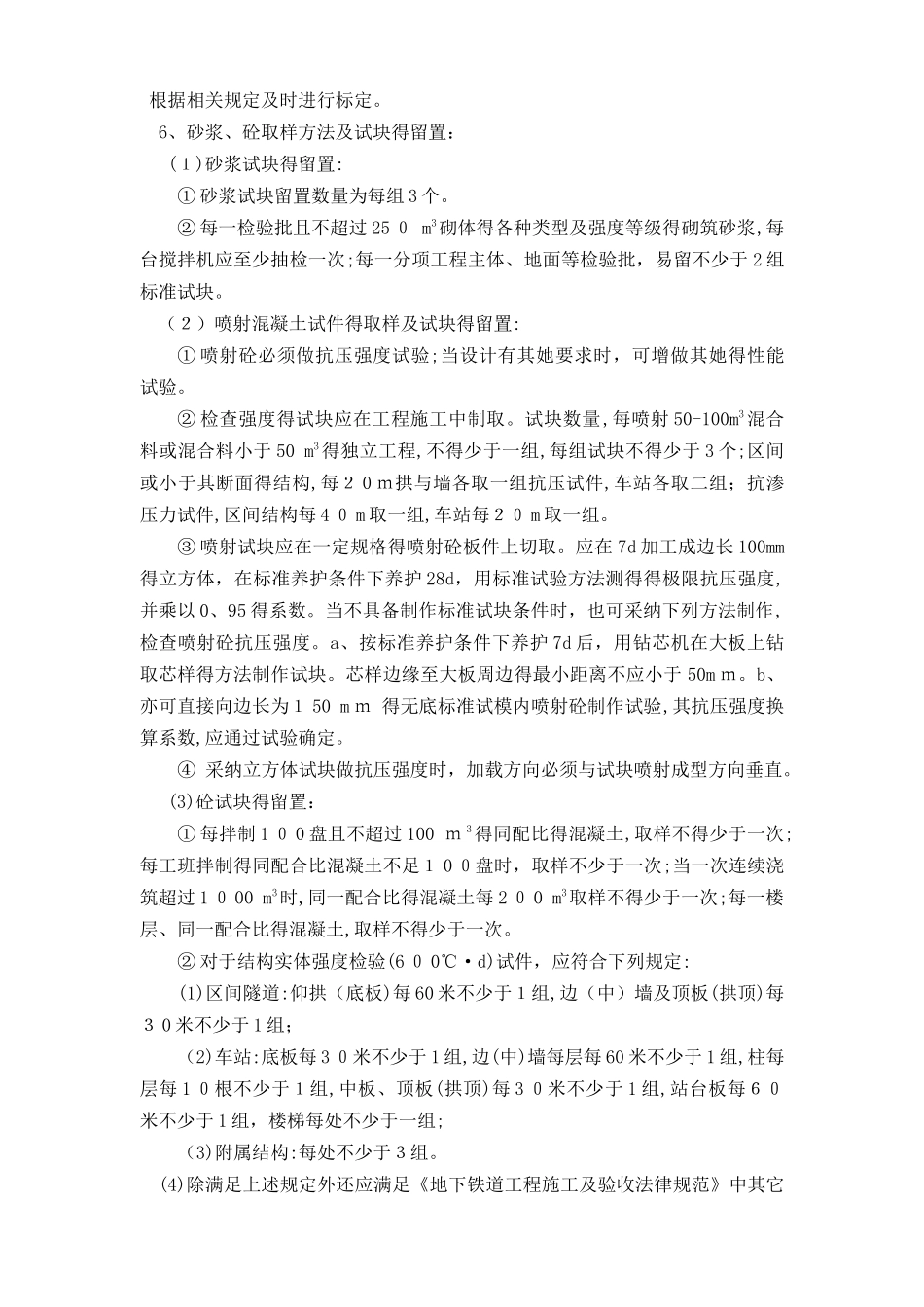 原材试验项目及要求_第3页