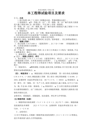 原材试验项目及要求