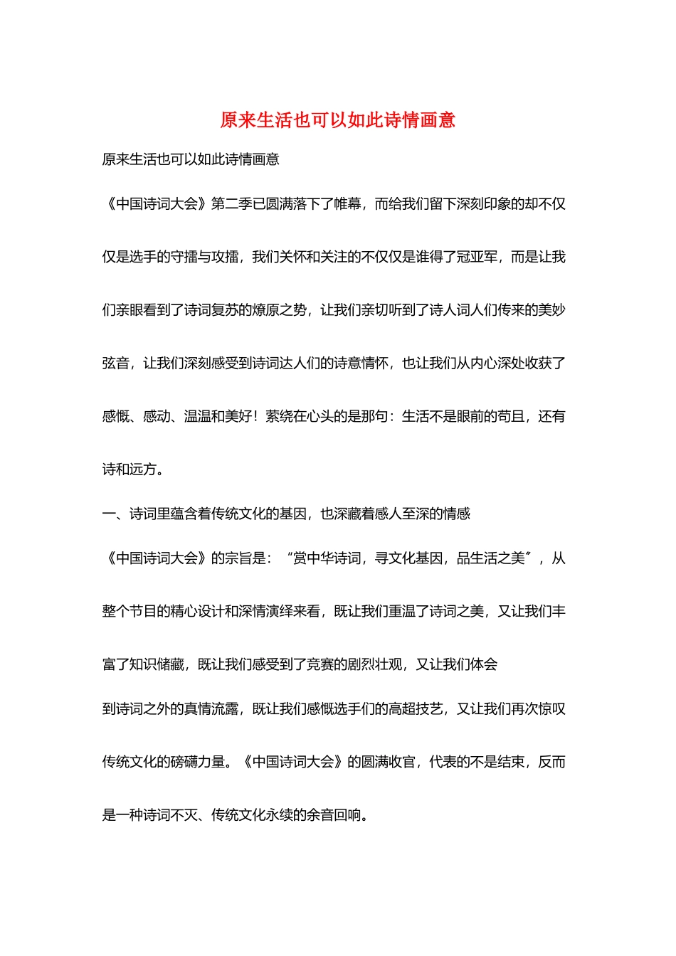 原来生活也可以如此诗情画意_第1页